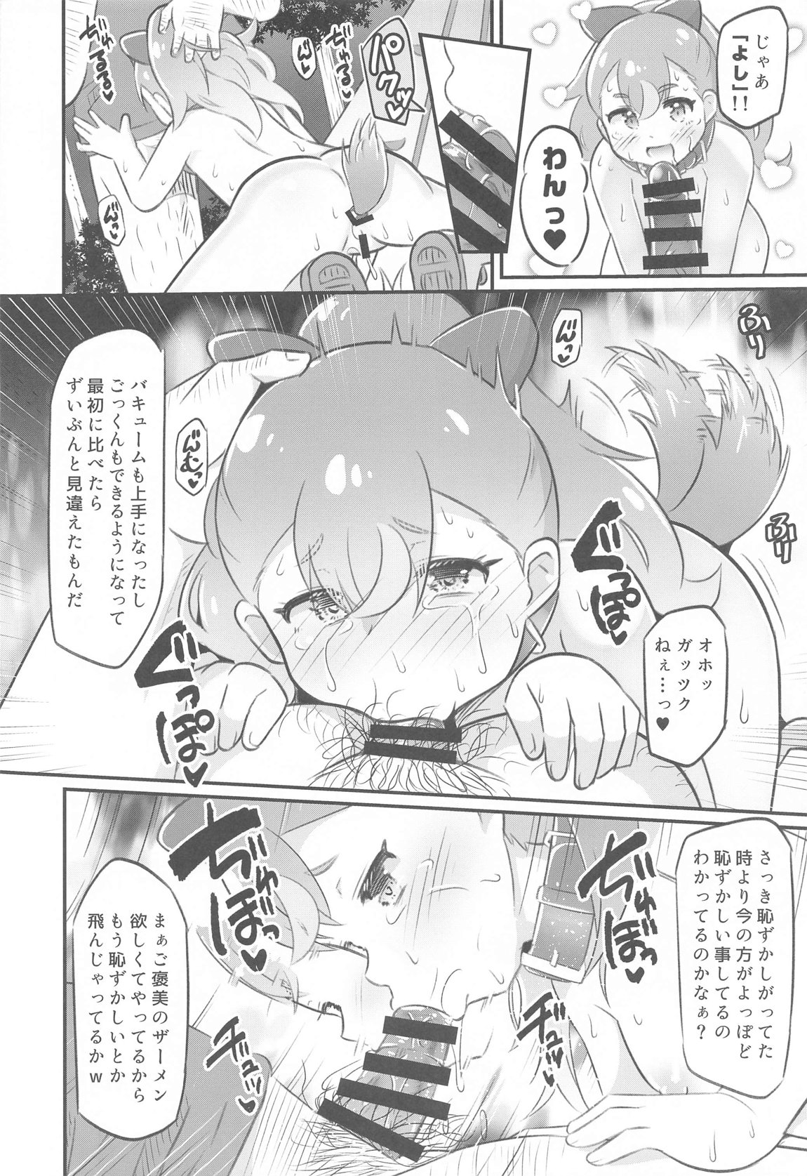 こむぎちゃん調教日誌 23ページ