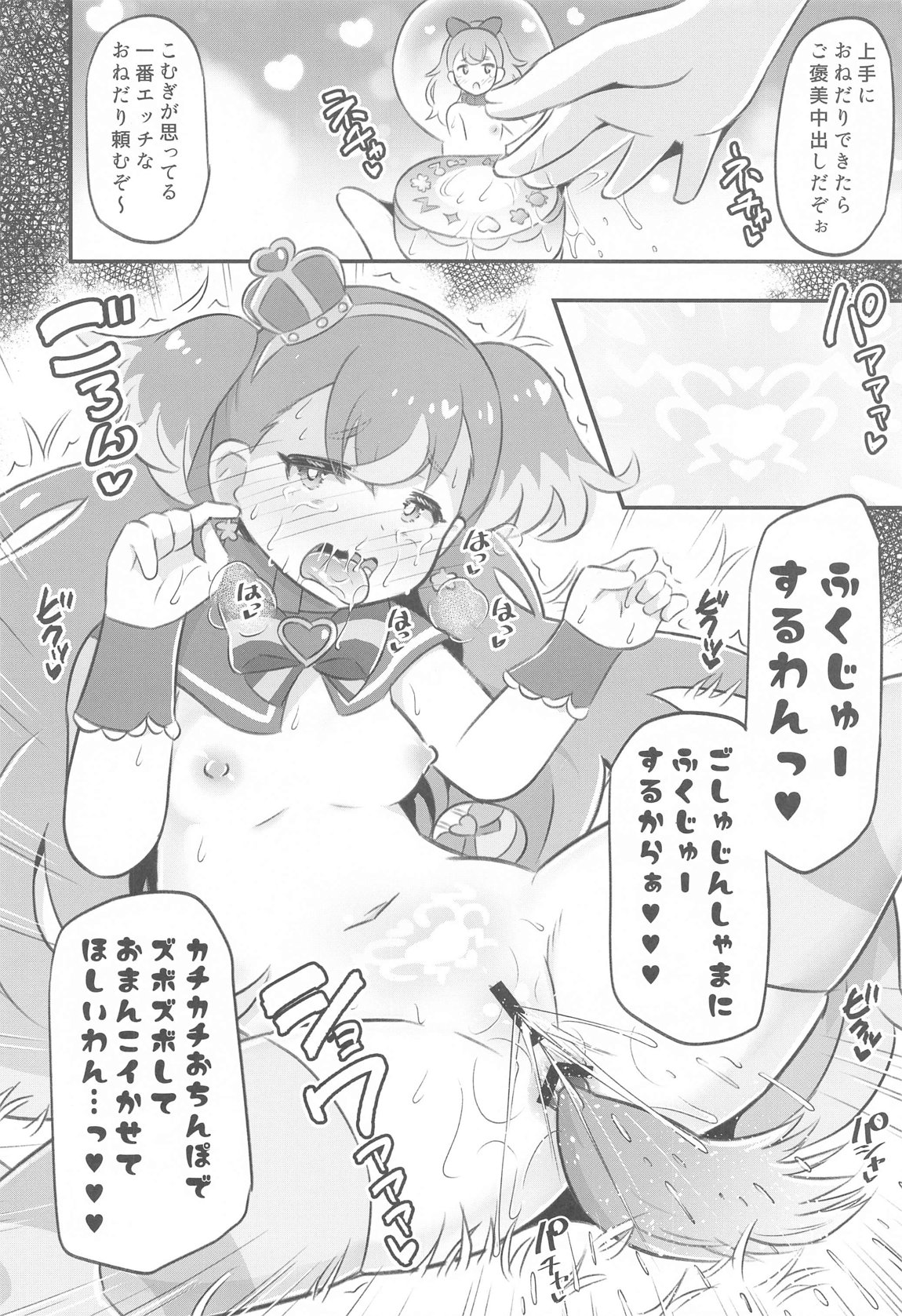 こむぎちゃん調教日誌 25ページ