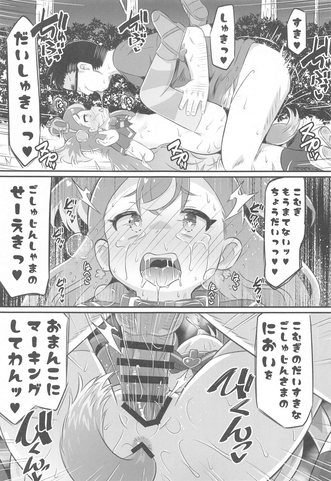 こむぎちゃん調教日誌 28ページ