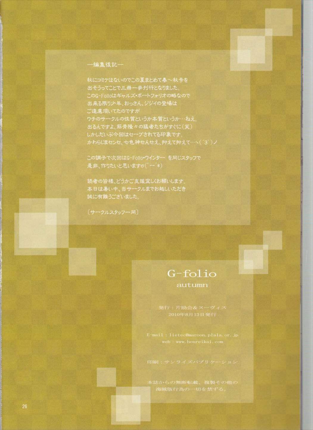 G-folio 2010 Autumn 25ページ