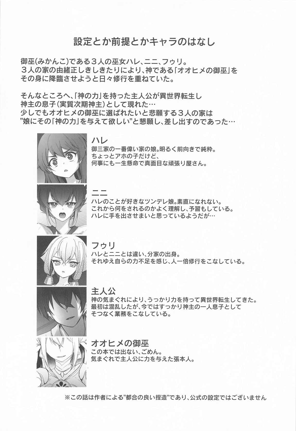 御巫夜修行 3ページ