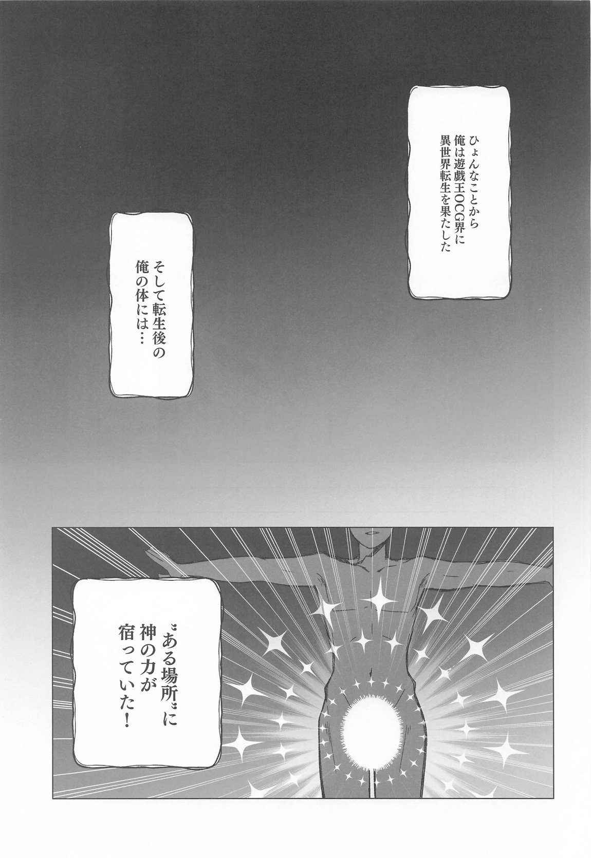 御巫夜修行 4ページ