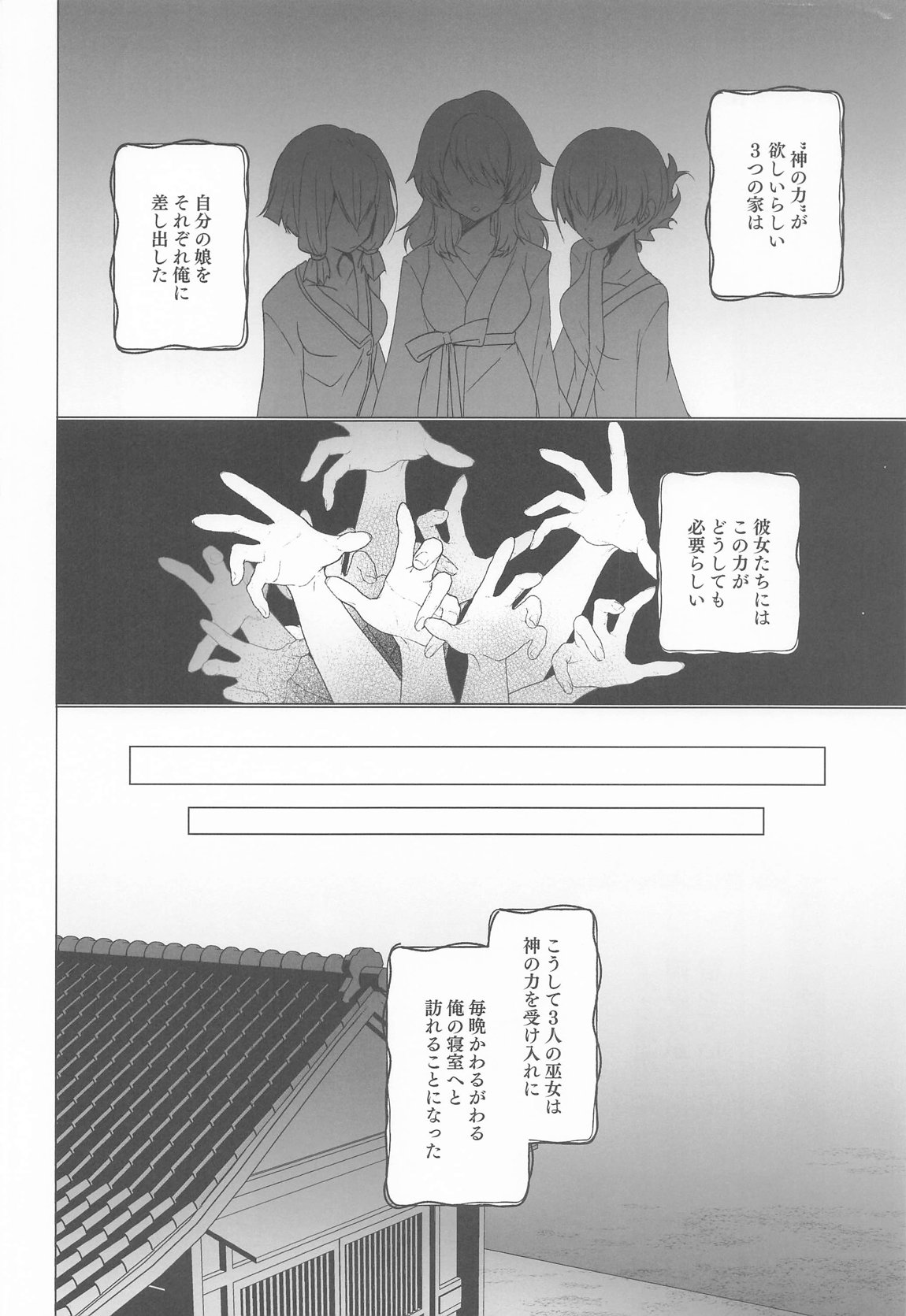 御巫夜修行 5ページ