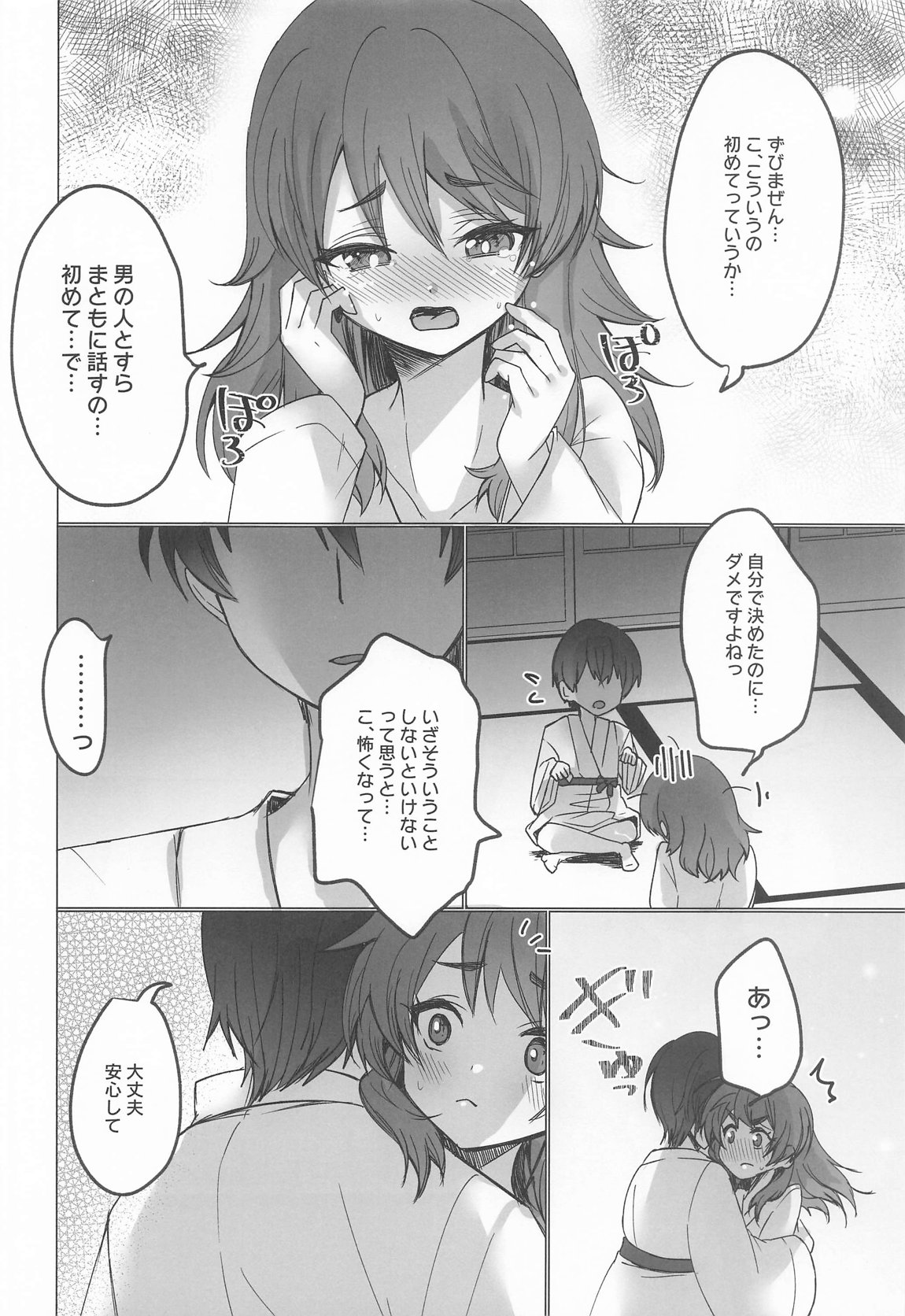 御巫夜修行 7ページ