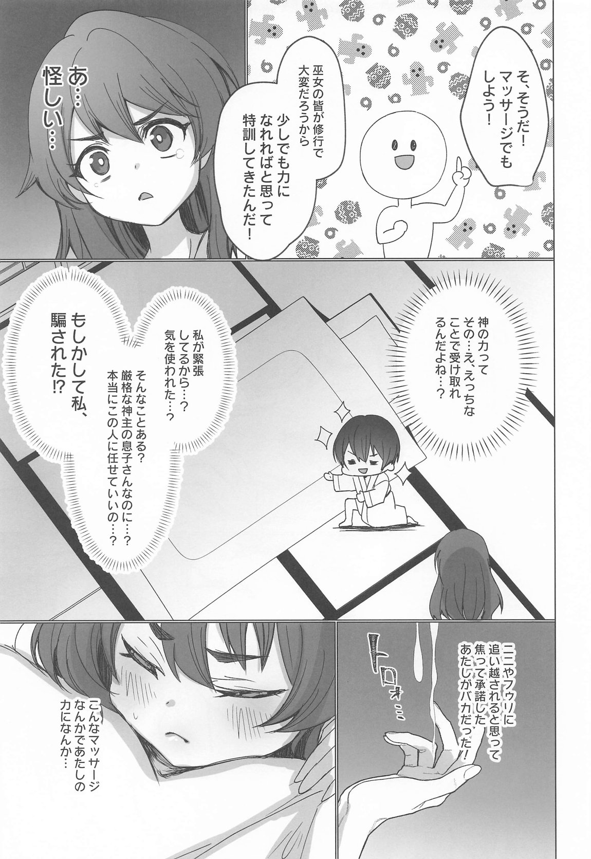 御巫夜修行 8ページ