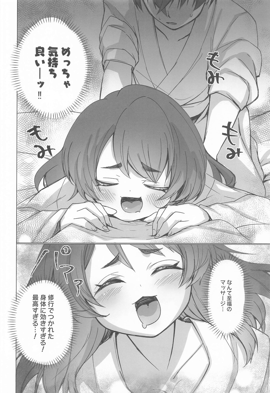 御巫夜修行 9ページ