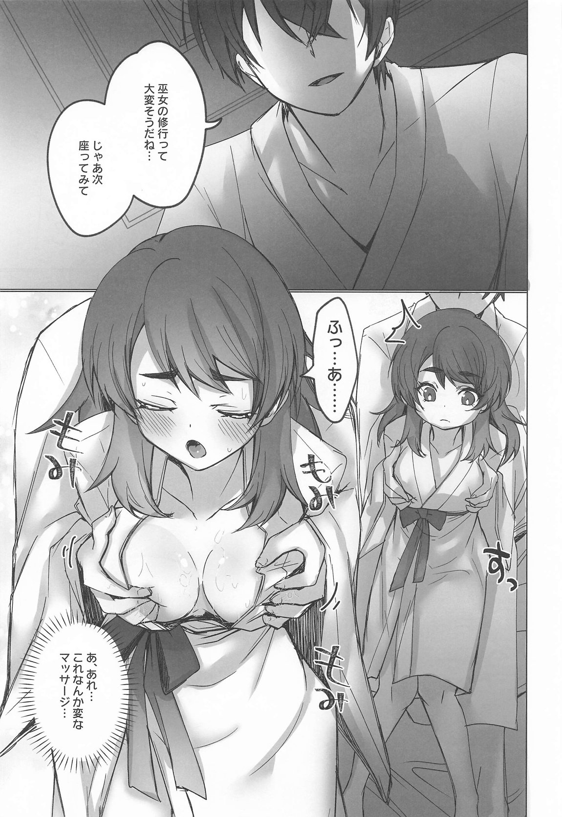 御巫夜修行 10ページ