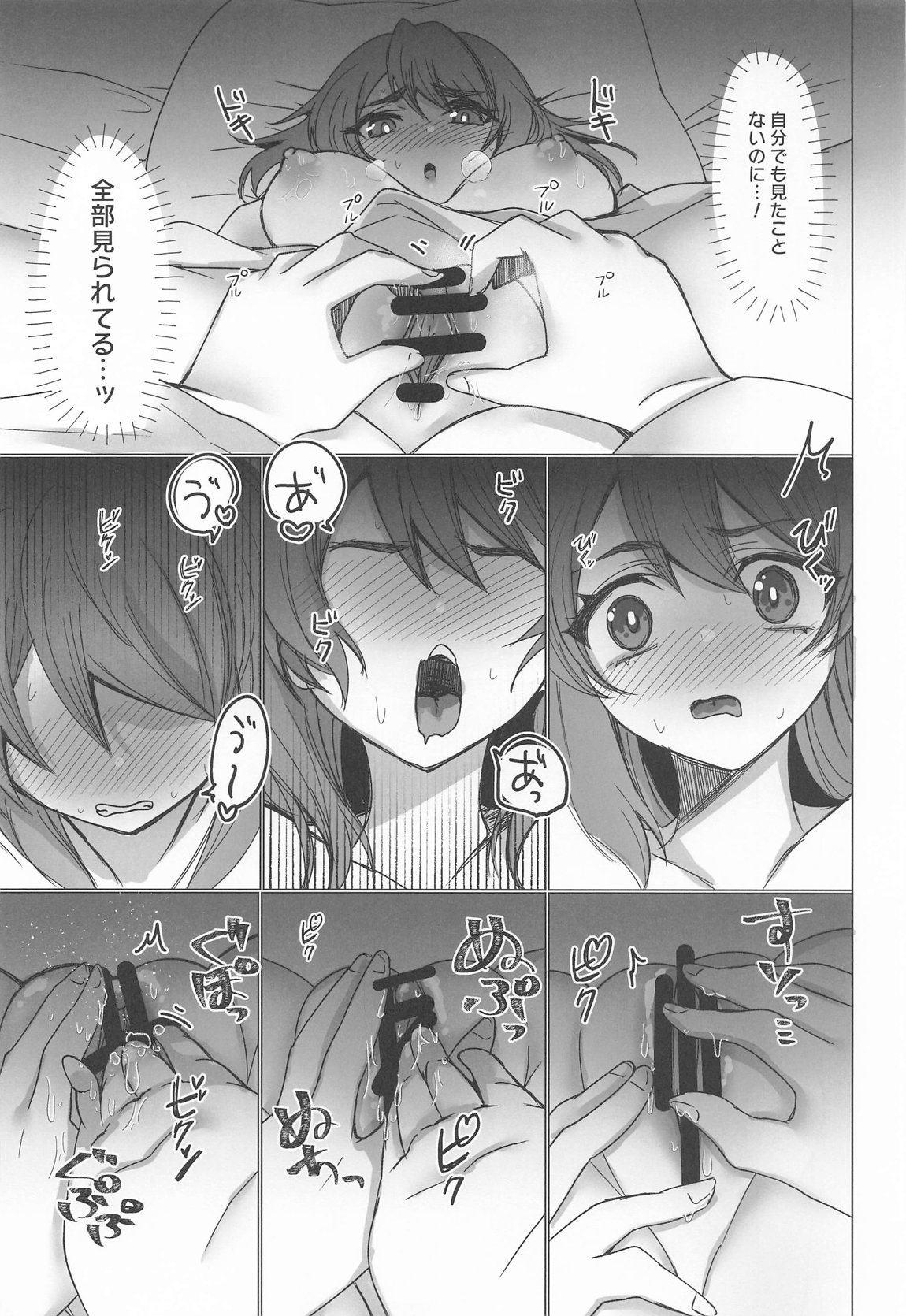 御巫夜修行 14ページ