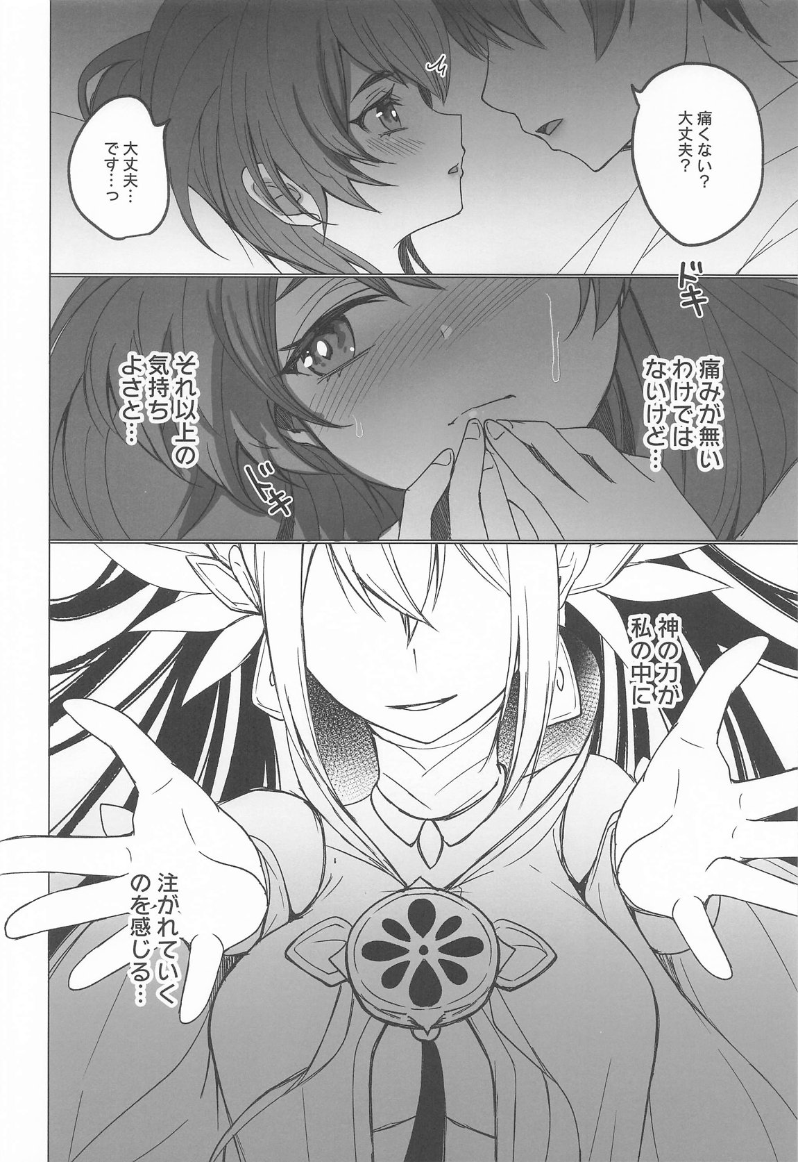 御巫夜修行 17ページ