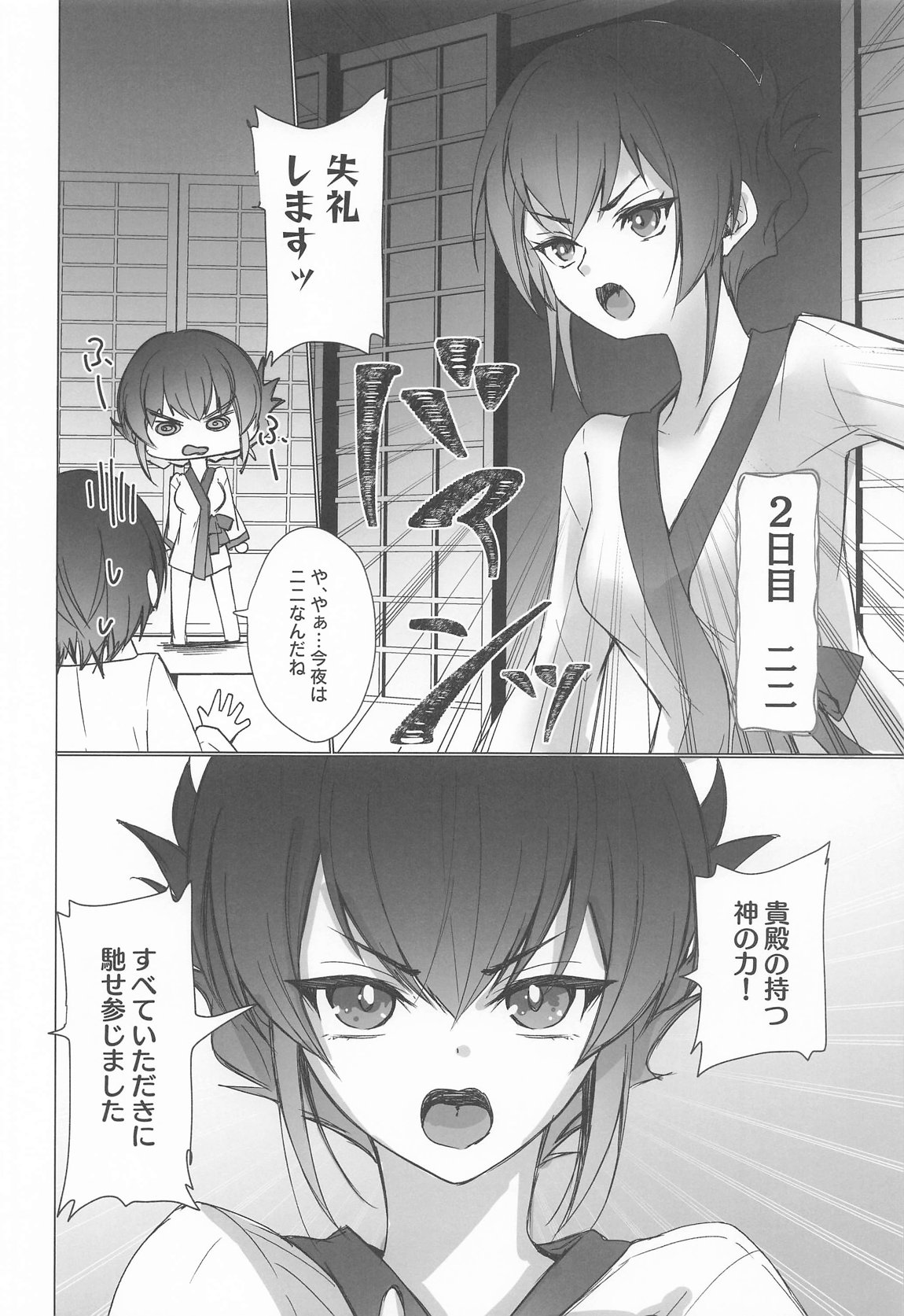 御巫夜修行 21ページ