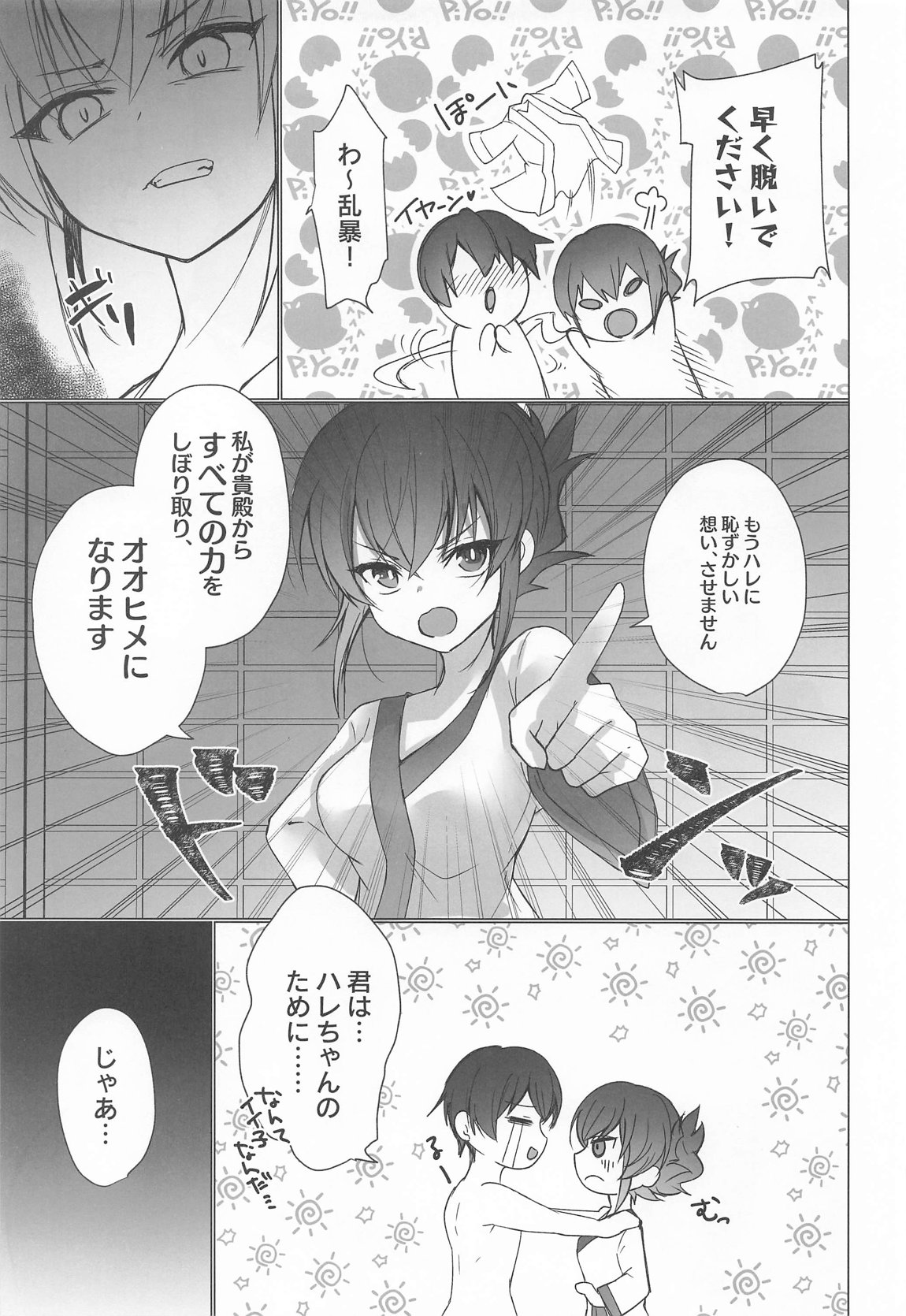 御巫夜修行 22ページ
