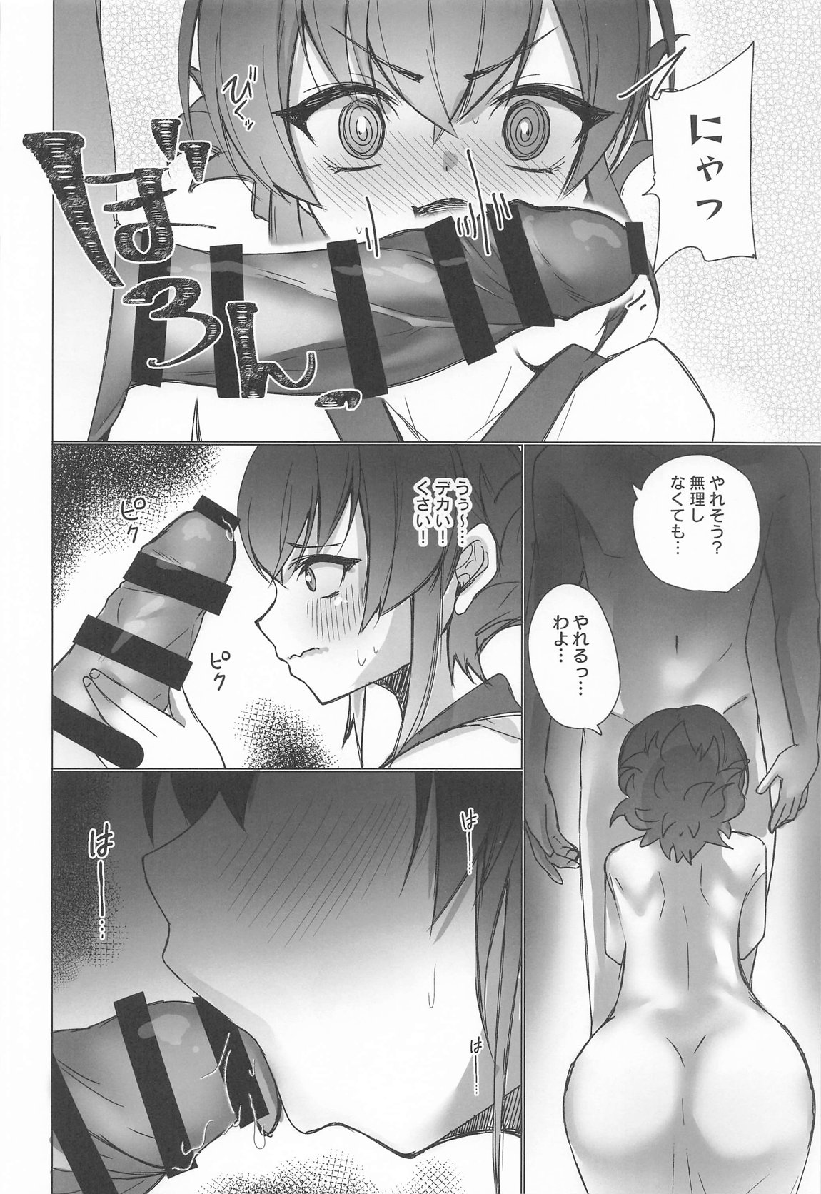 御巫夜修行 23ページ