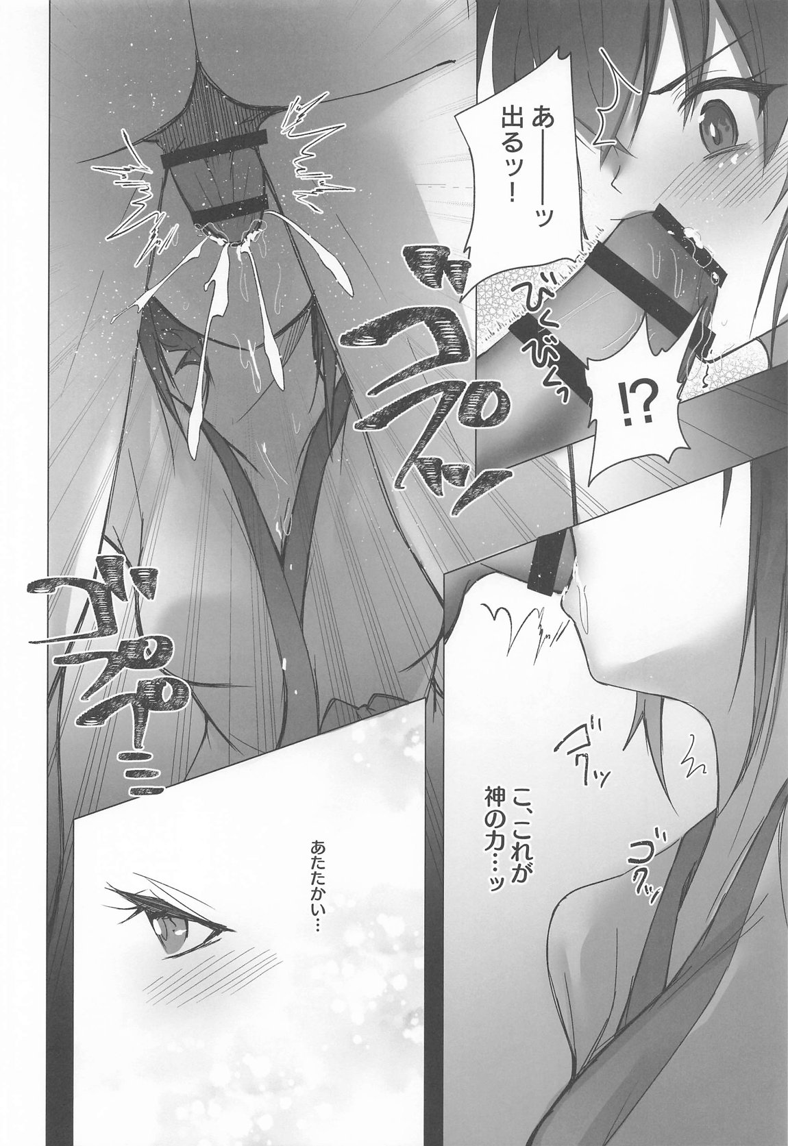 御巫夜修行 25ページ