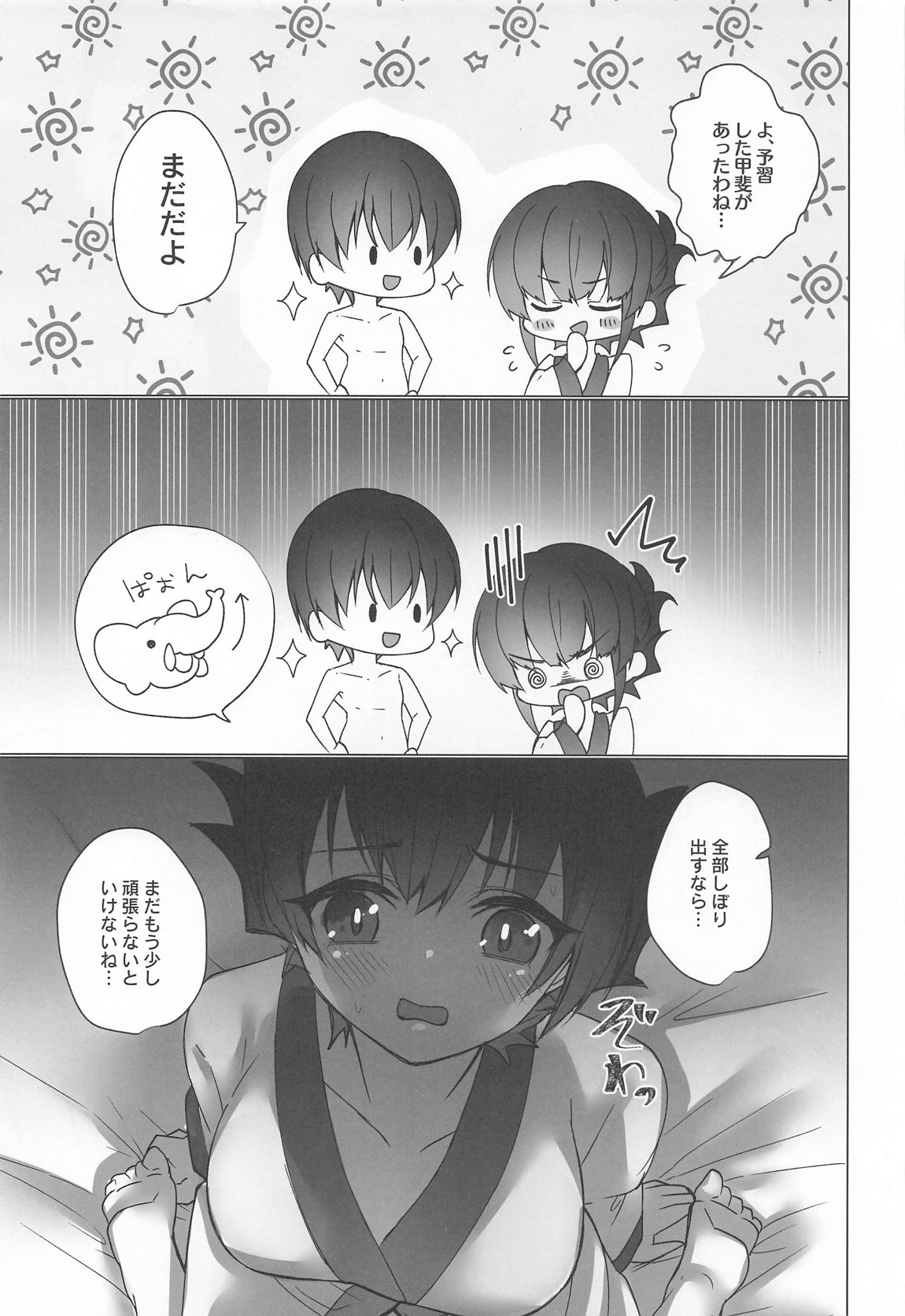御巫夜修行 26ページ