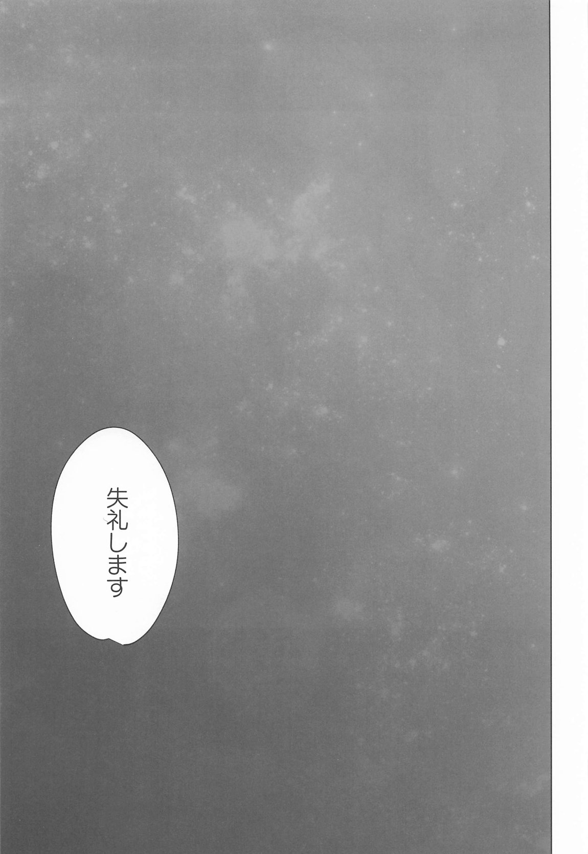 御巫夜修行 32ページ