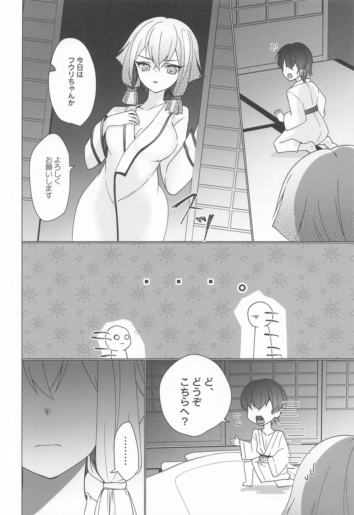 御巫夜修行 33ページ