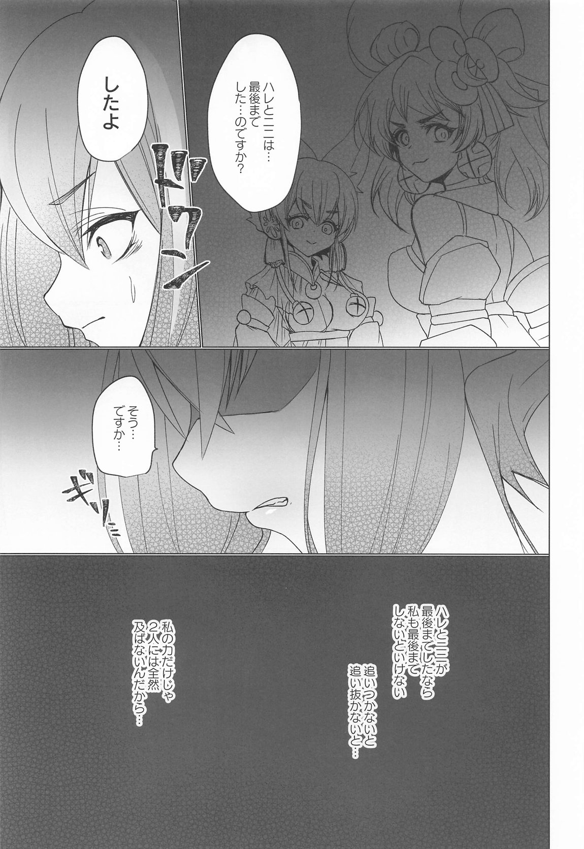 御巫夜修行 34ページ