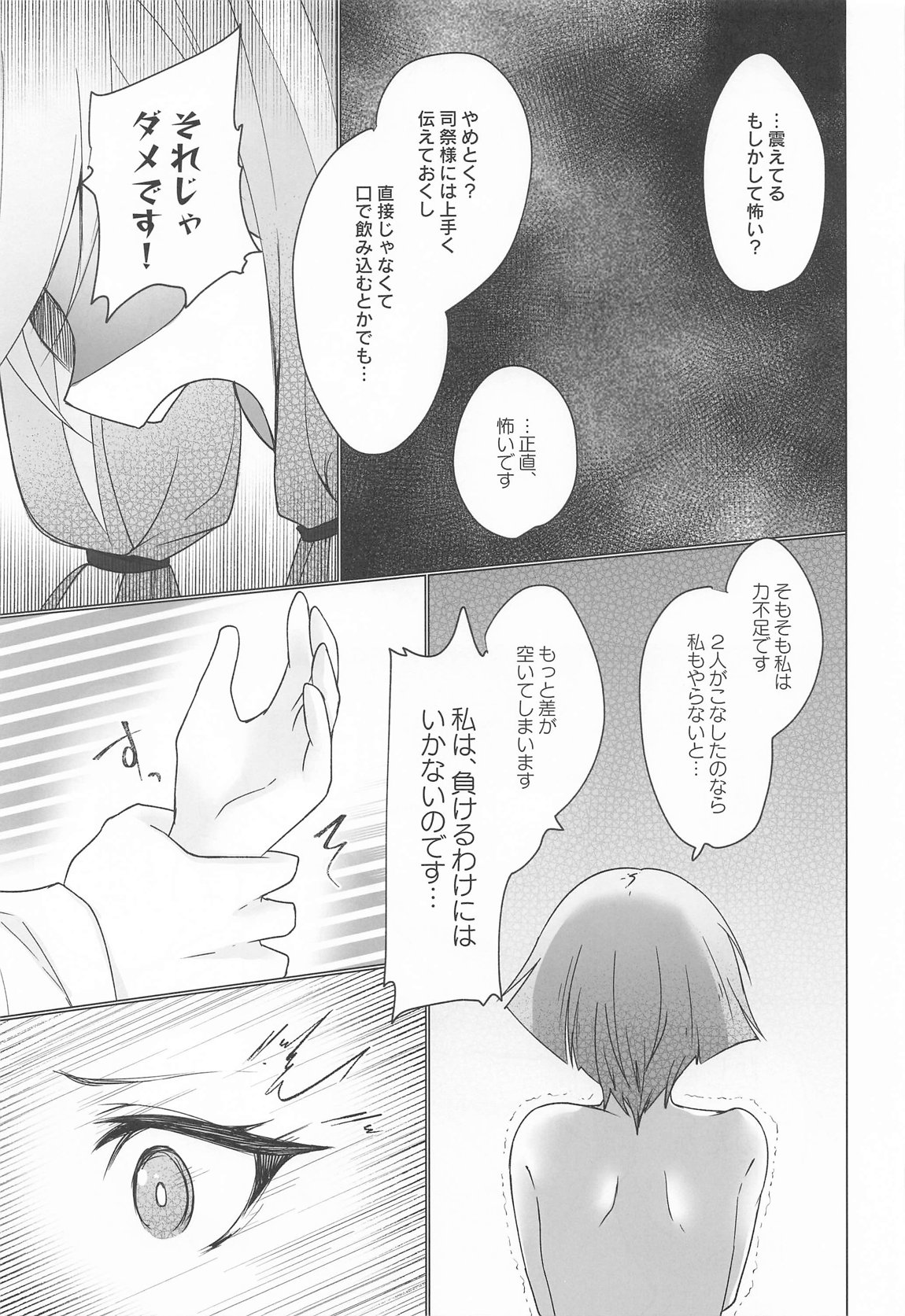 御巫夜修行 36ページ