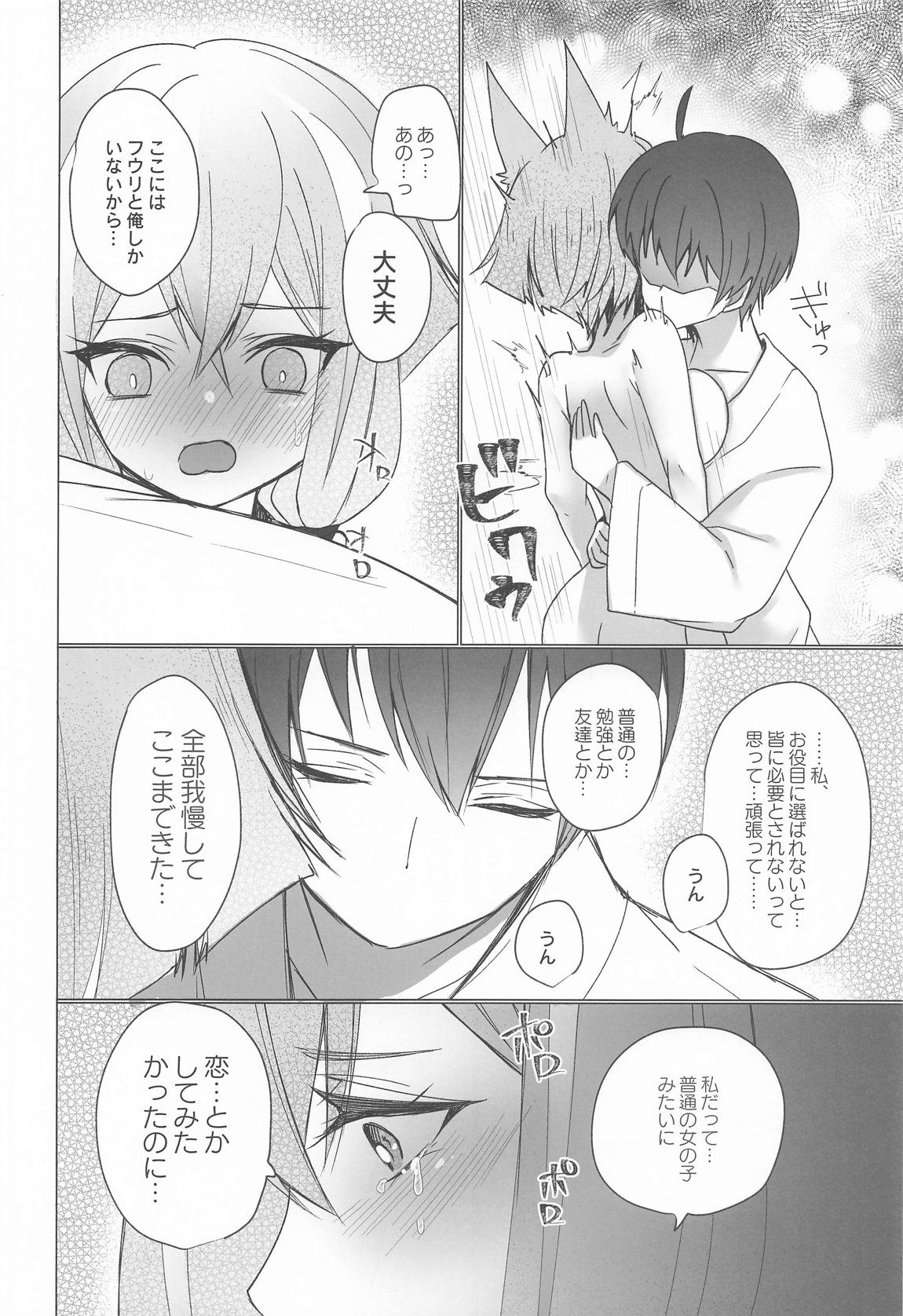 御巫夜修行 37ページ