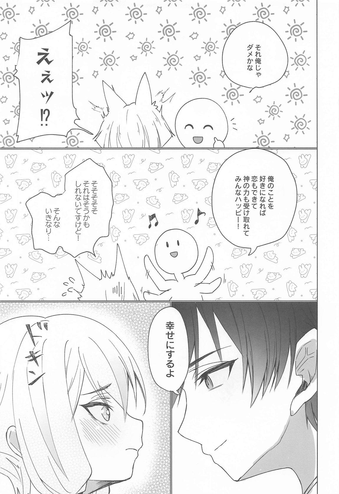 御巫夜修行 38ページ