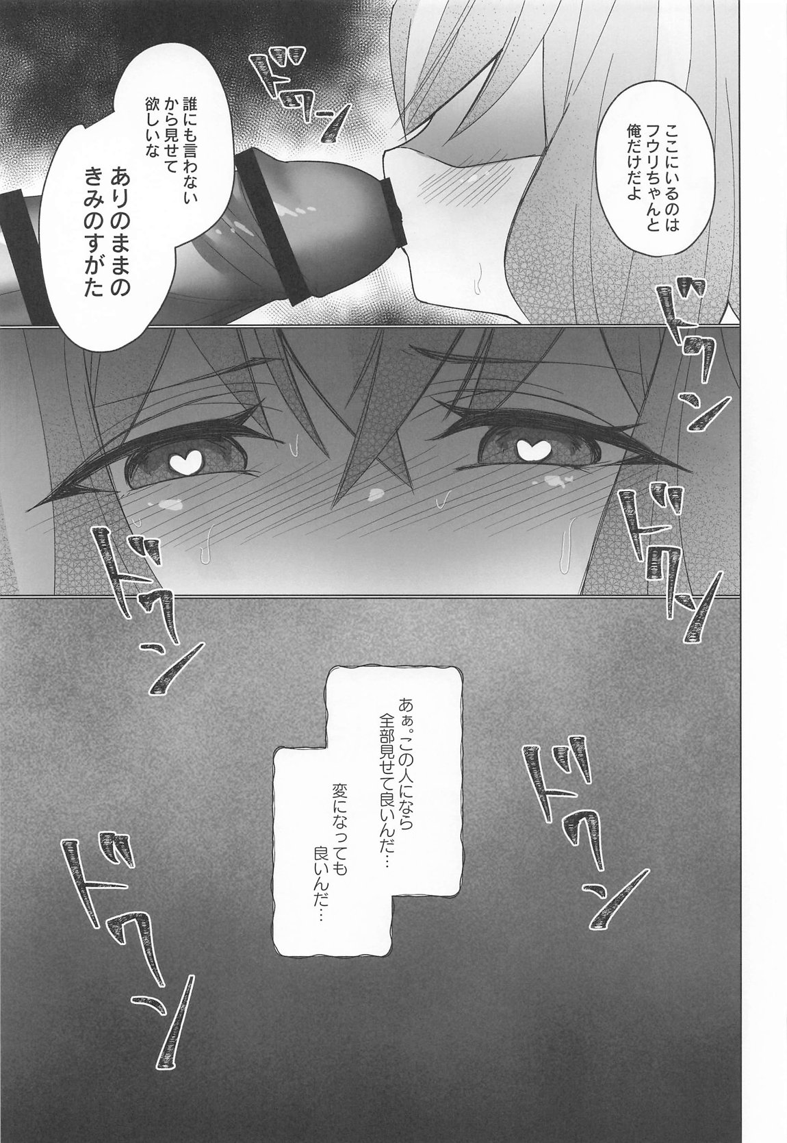 御巫夜修行 44ページ