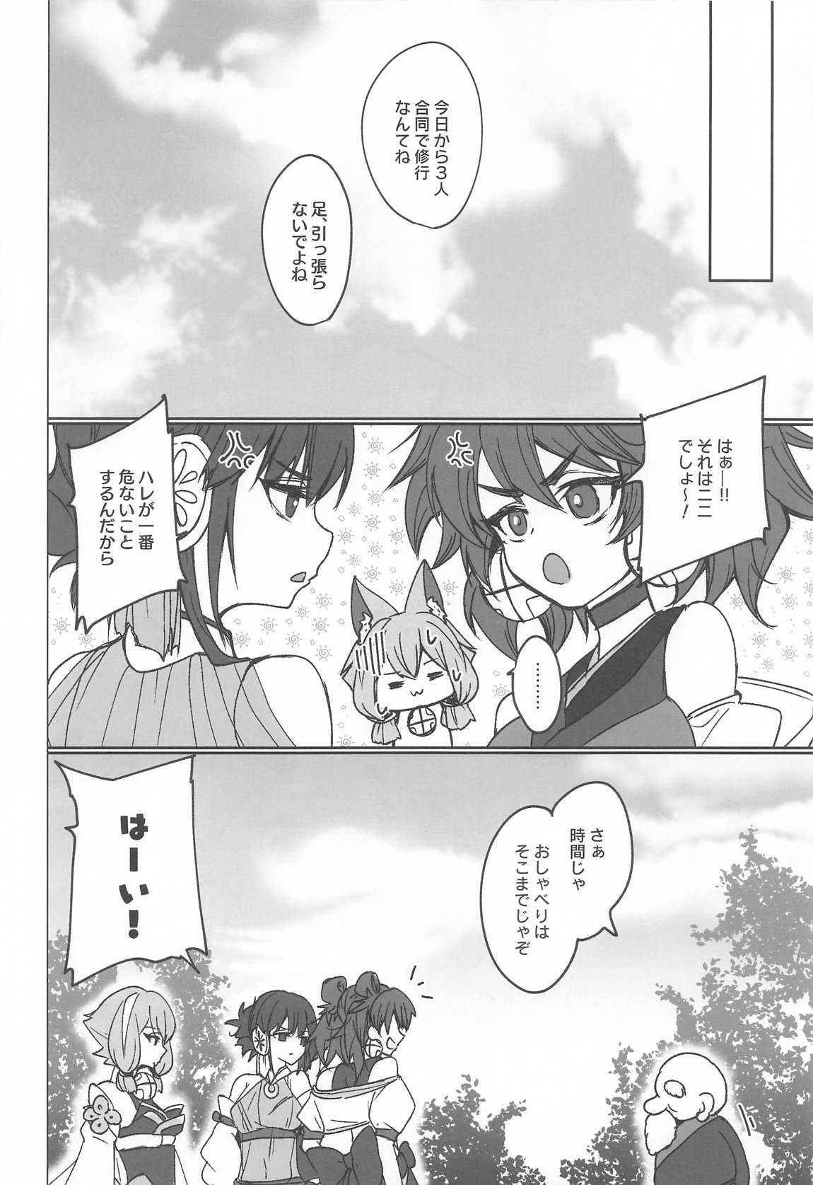 御巫夜修行 51ページ