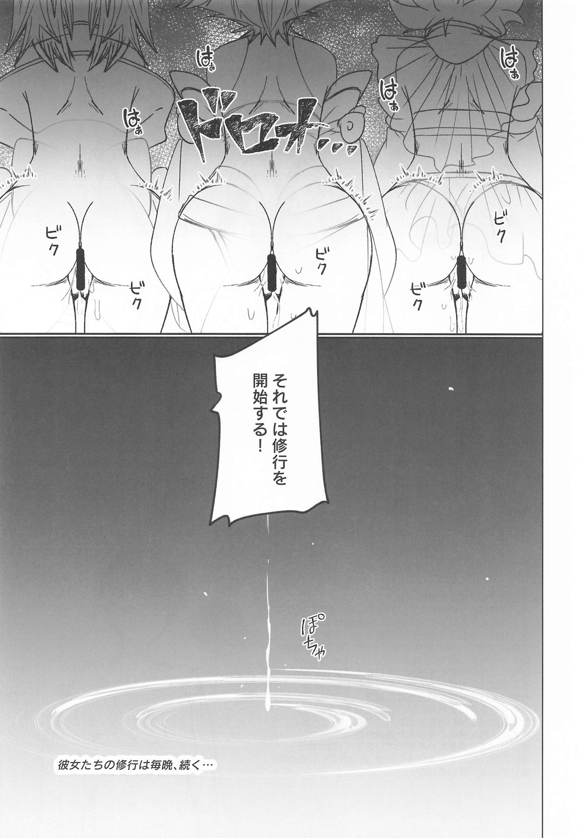 御巫夜修行 52ページ