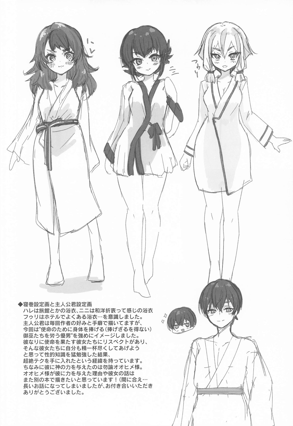 御巫夜修行 53ページ