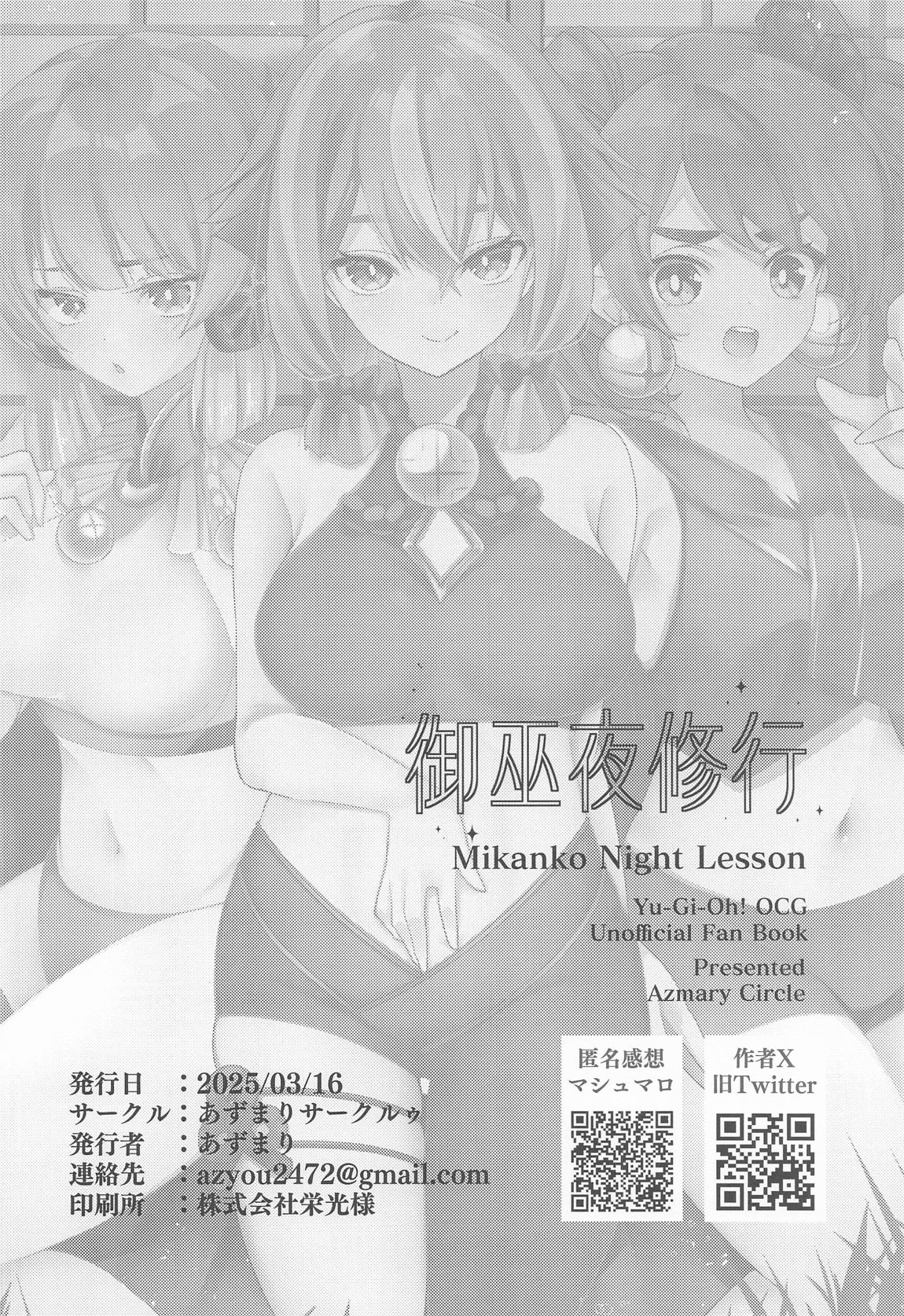 御巫夜修行 55ページ