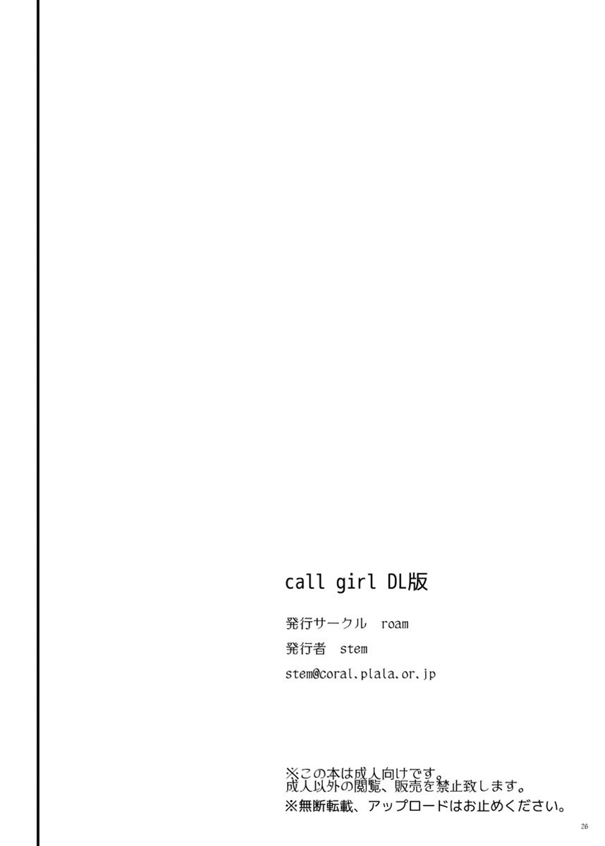 call girl 1 27ページ