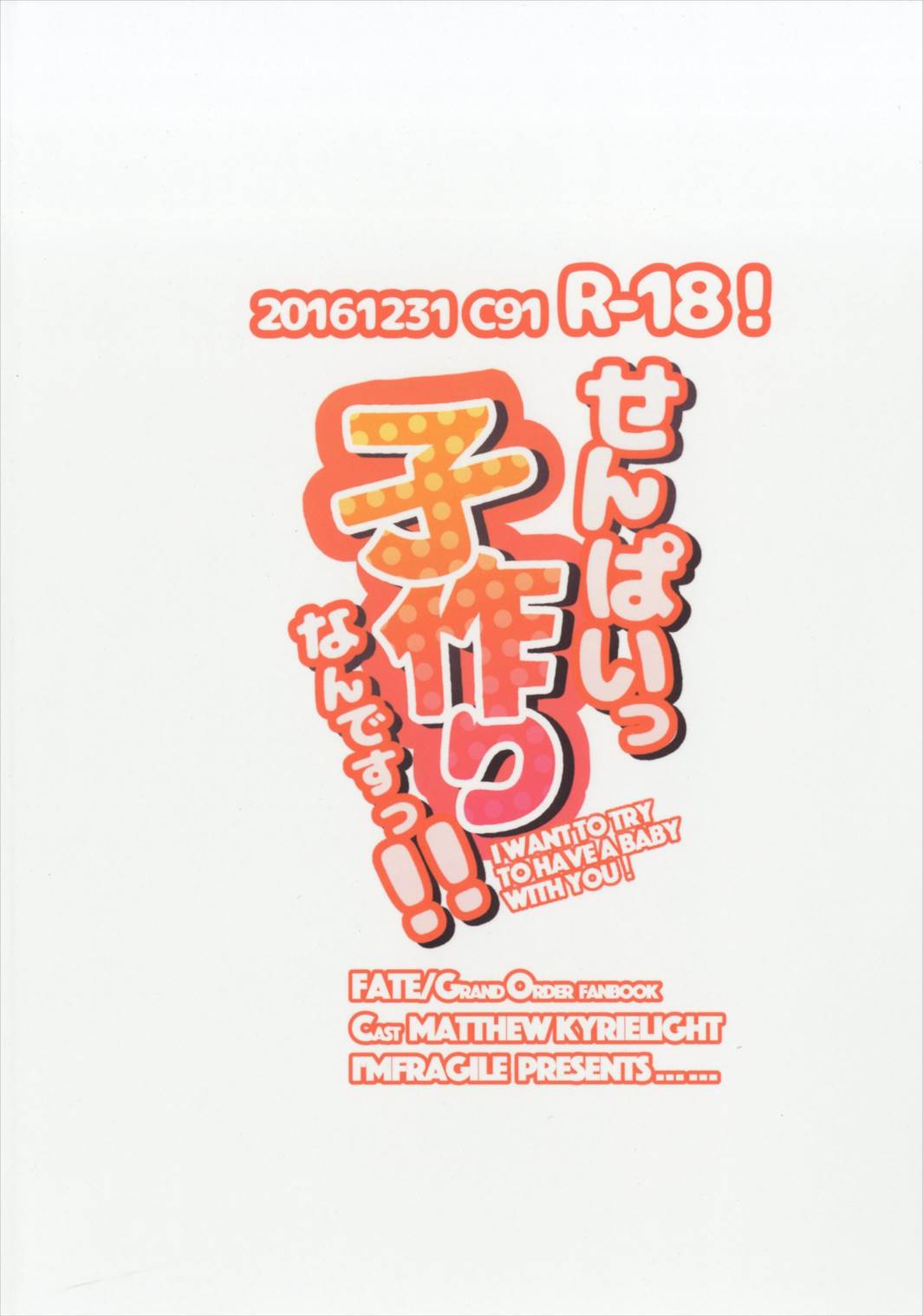 せんぱいっ子作りなんですってみた!! 30ページ