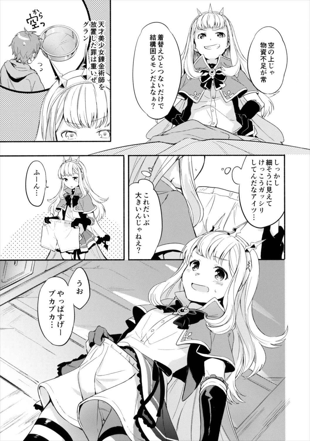 カリオストロちゃんはグランくんのことがだいすき 8ページ