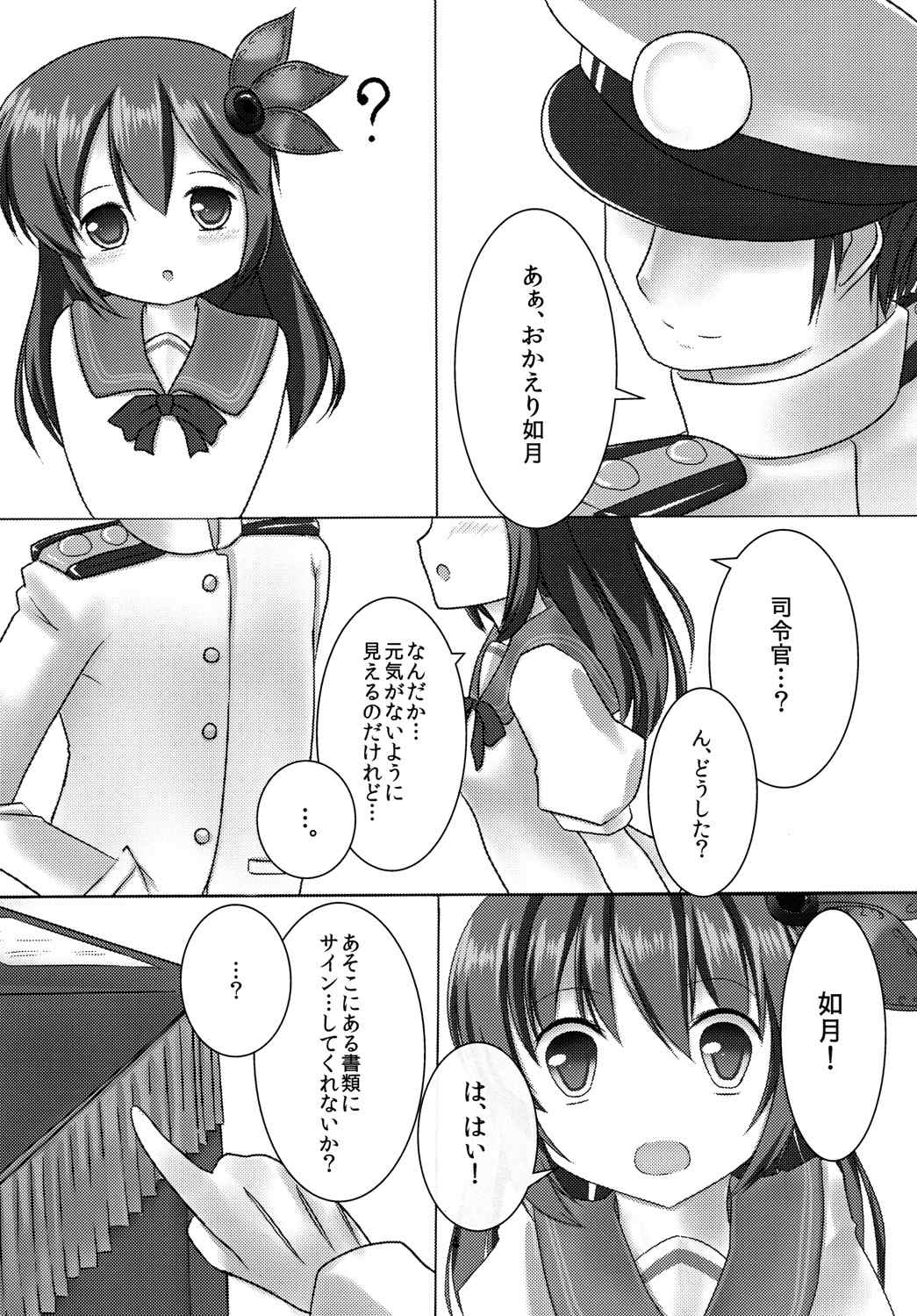 如月ちゃんとケッコンしました。 5ページ