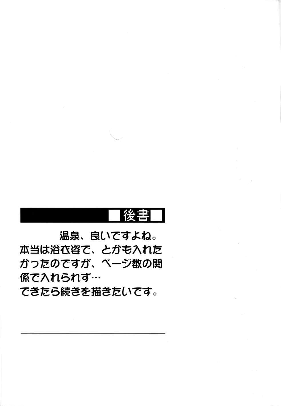 ライダーさんと温泉宿。 20ページ