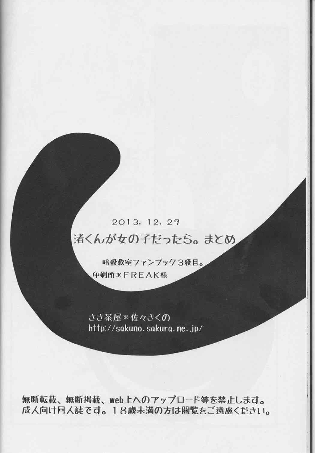 渚くんが女の子だったら。まとめ 23ページ