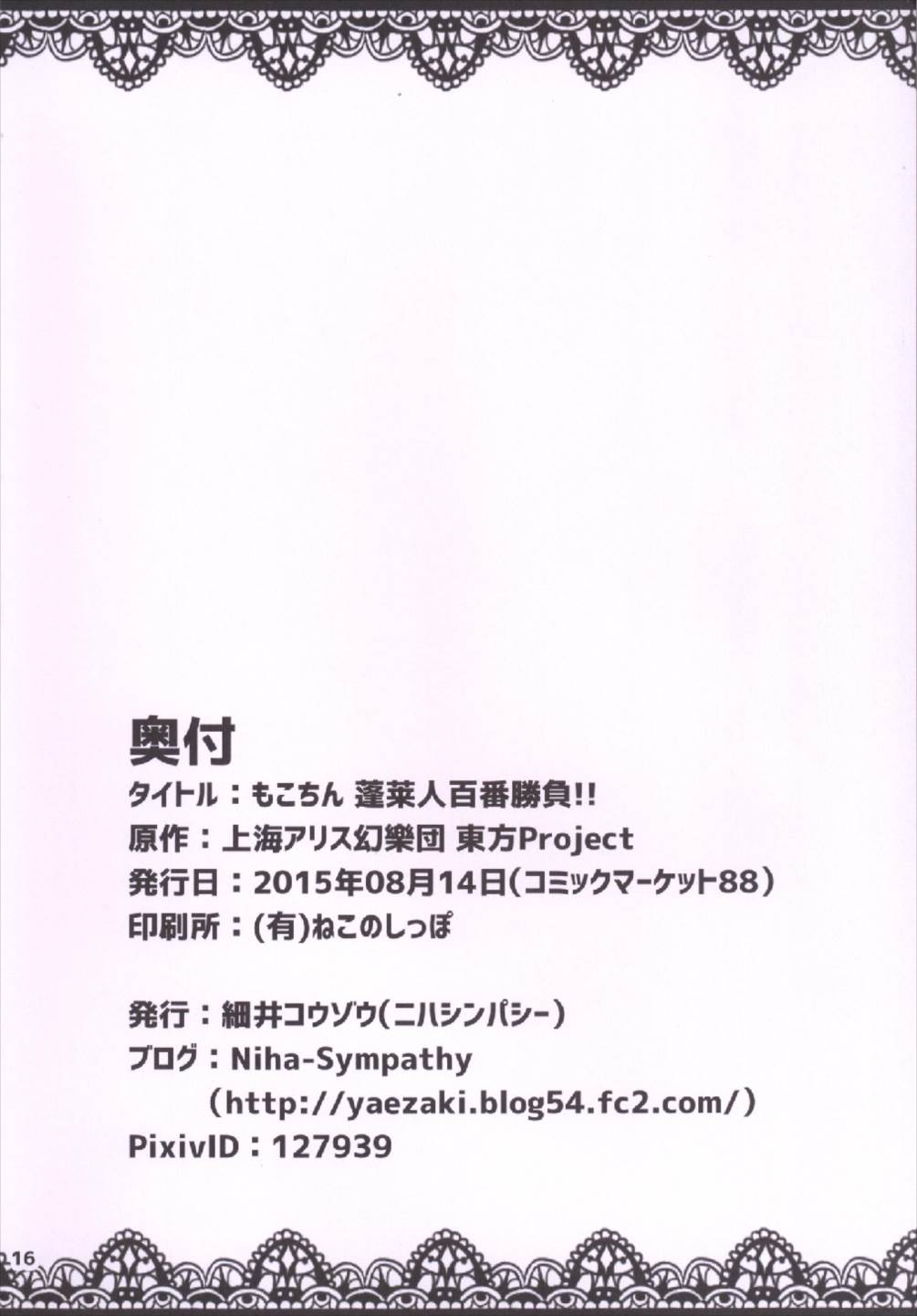 もこちん　蓬莱人百番勝負!! 18ページ