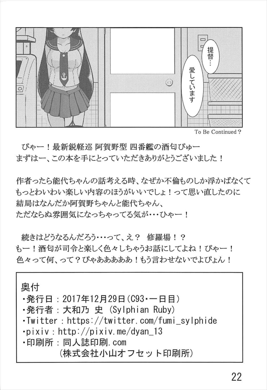 能代がお世話させていただきます！ 21ページ