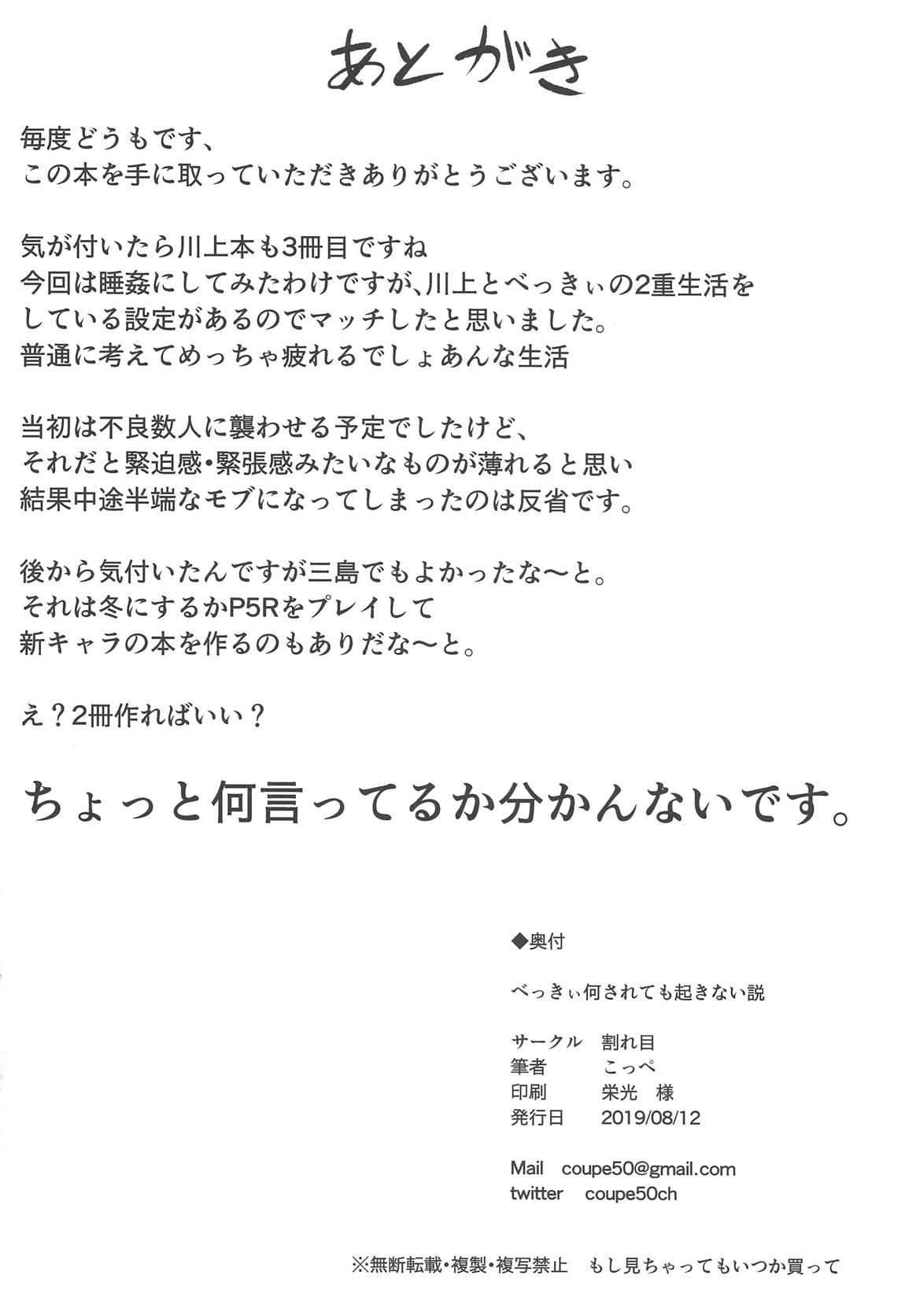 べっきぃ何されても起きない説 29ページ