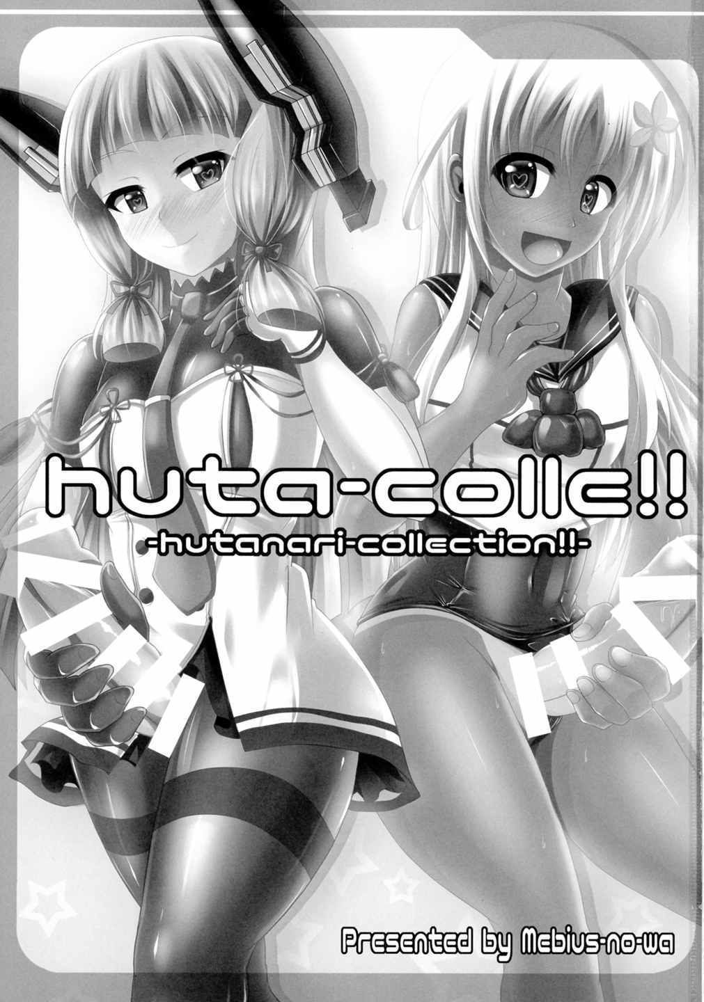 huta-colle!! 3ページ