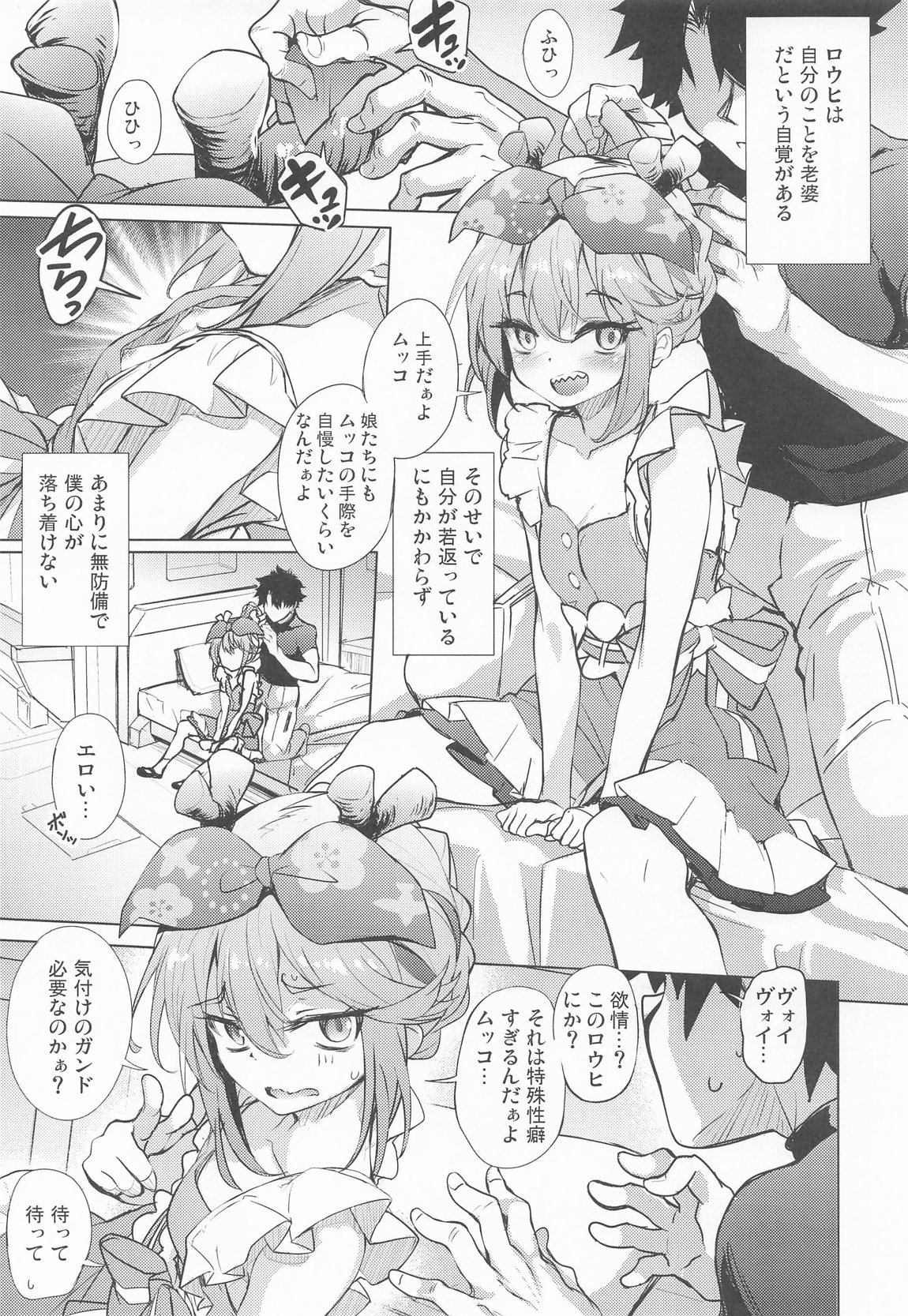 ロウヒはムッコとモイモイする 4ページ
