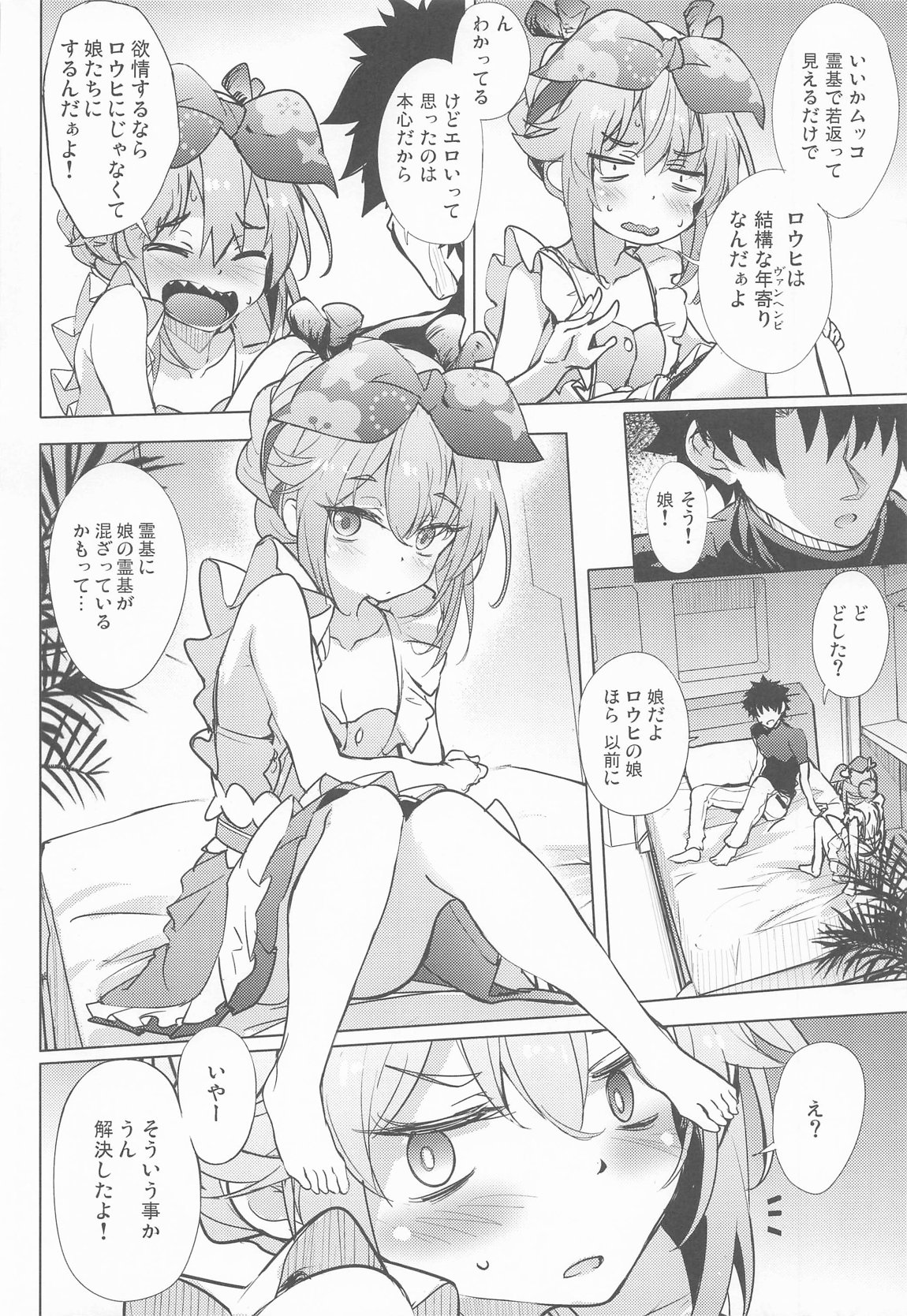 ロウヒはムッコとモイモイする 5ページ