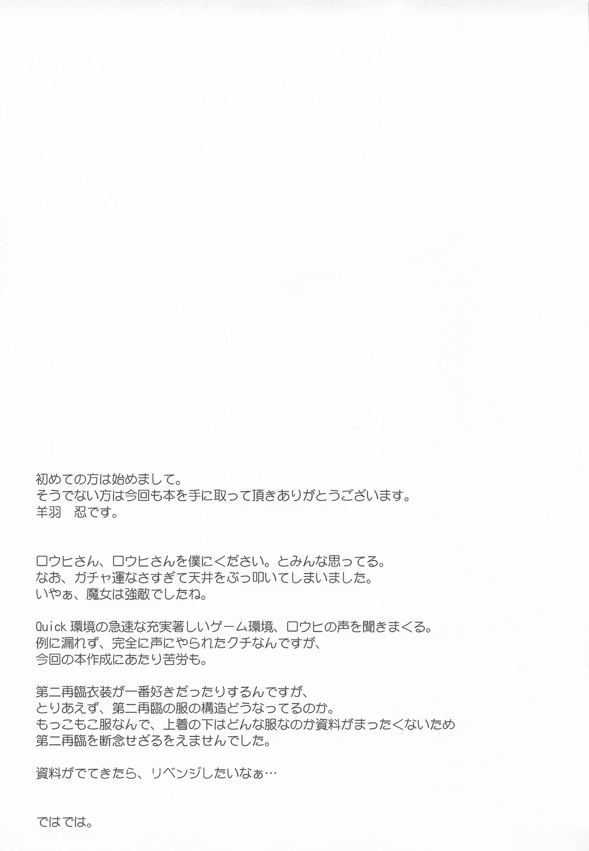 ロウヒはムッコとモイモイする 20ページ