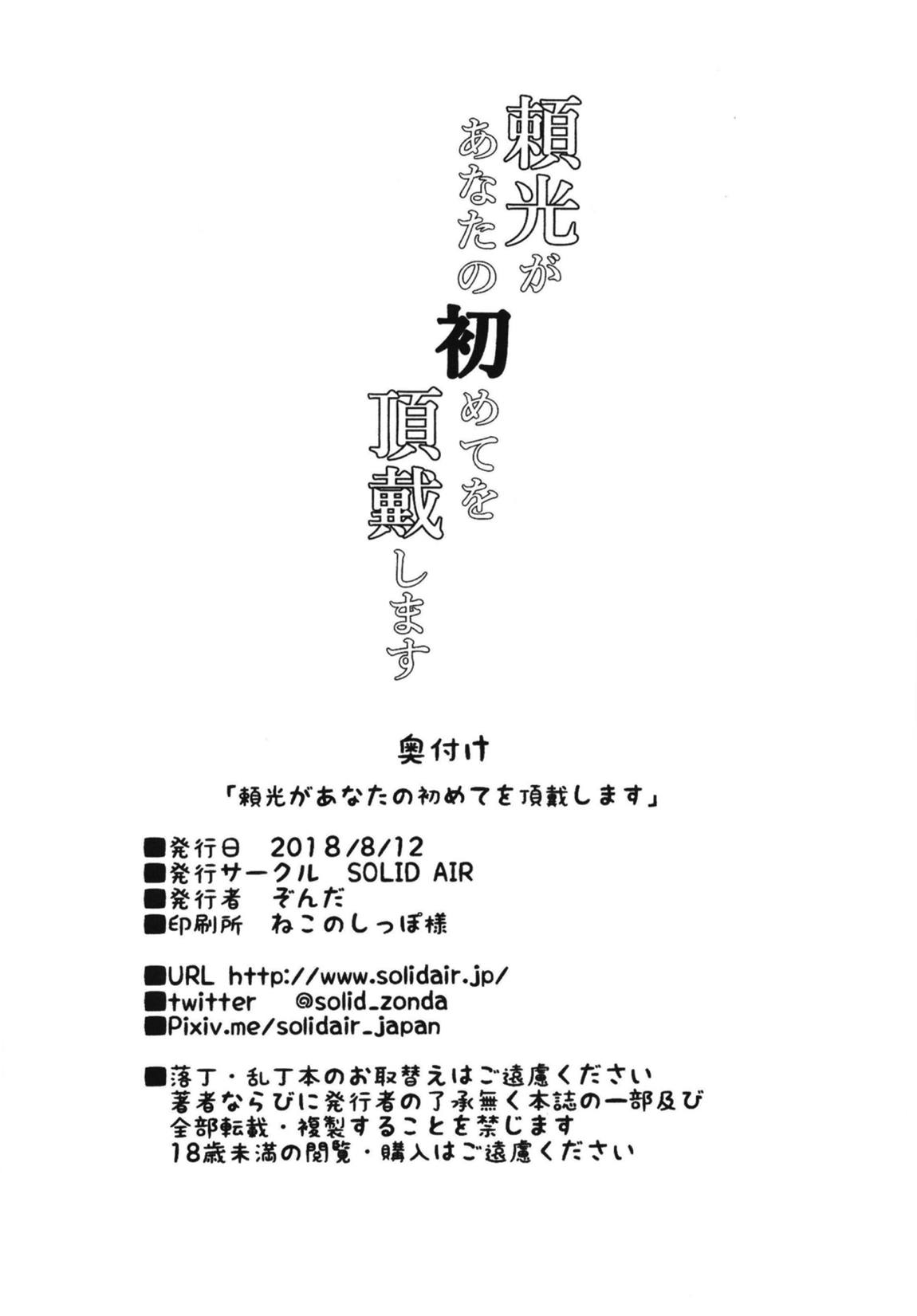 頼光があなたの初めてを頂戴します 19ページ