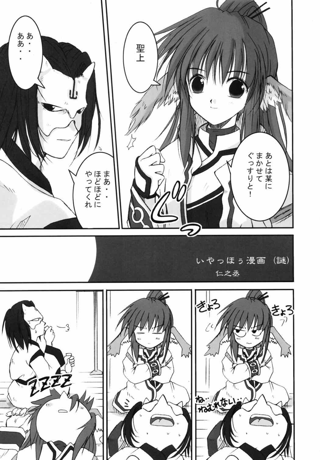 森の娘のこもりうた 4ページ