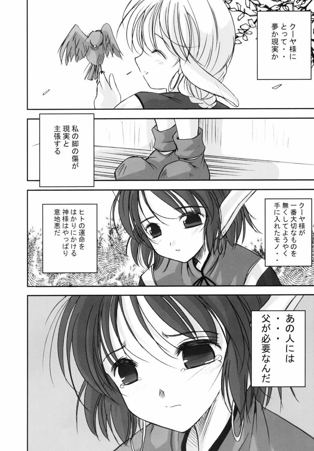 森の娘のこもりうた 25ページ