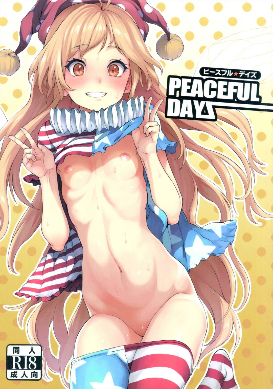 PEACEFUL DAYS 1ページ