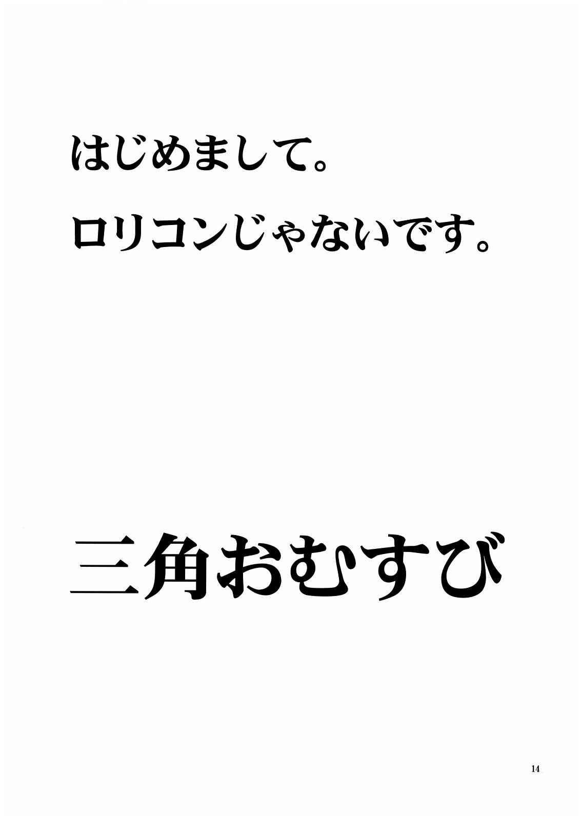 愛を合わせて、SOS団!! 13ページ