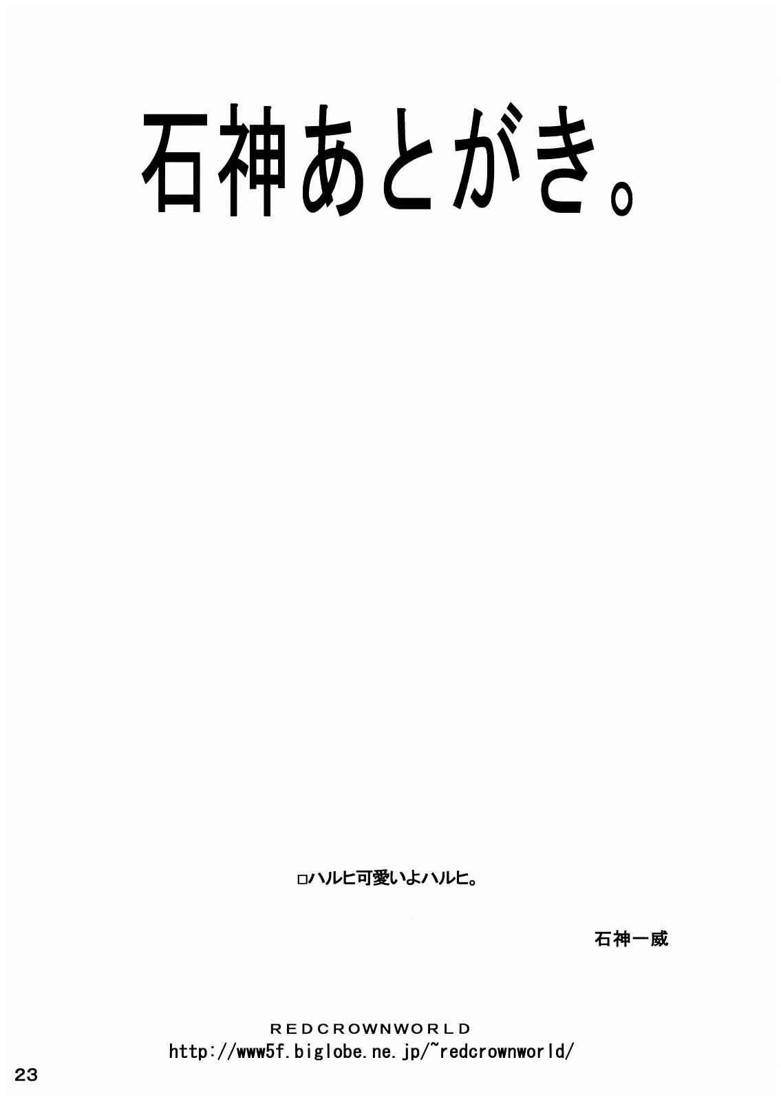 愛を合わせて、SOS団!! 22ページ