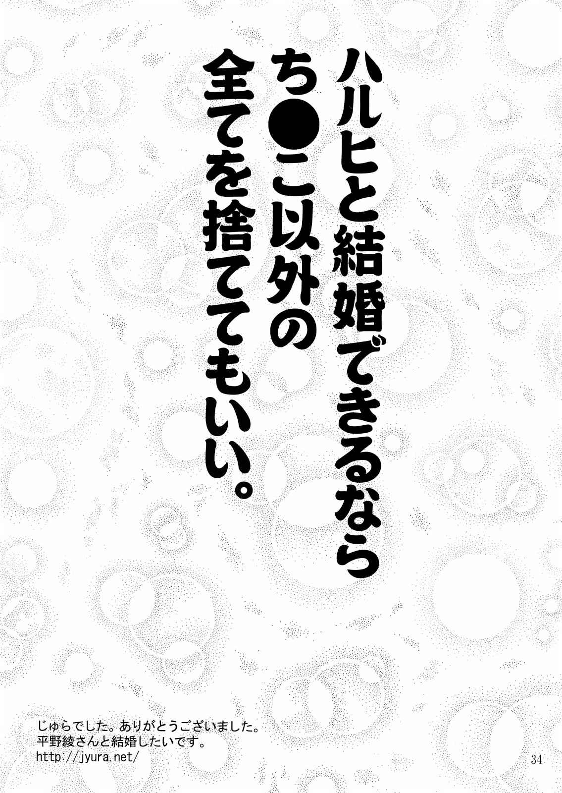 愛を合わせて、SOS団!! 33ページ