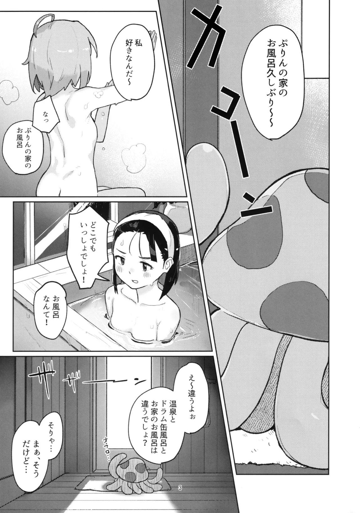 DIYってどっぷり・いちゃいちゃ・ゆーとぴあ！？R 2ページ